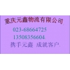 重慶到寧波小轎車托運(yùn)公司
