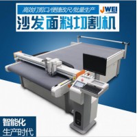 經緯科技供應沙發(fā)面料智能裁剪機