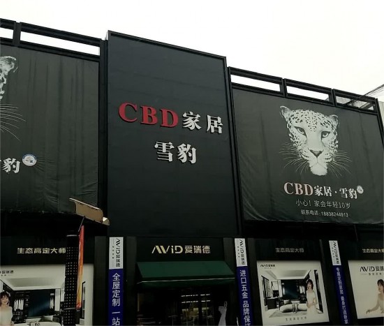 jsyz005CBD家居(金盛國際家居運河?xùn)|路店)2
