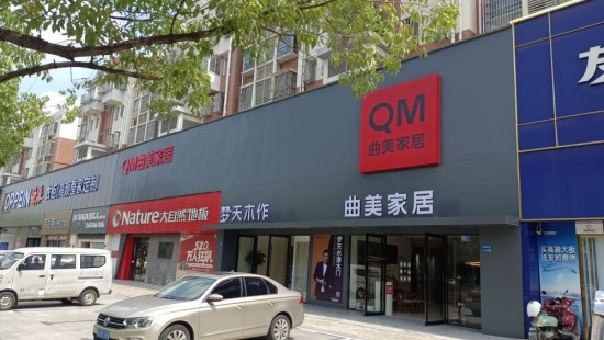 jszj019曲美家具(華陽(yáng)東路店)1